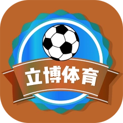 立博体育免费直播手机版