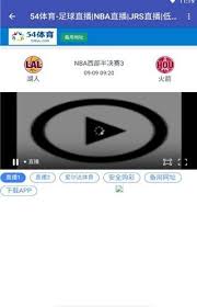 54体育nba体育直播软件
