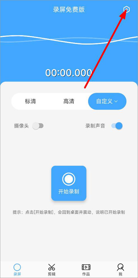 芝士录屏免费版录制时隐身教程