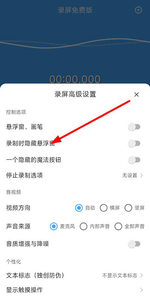 芝士录屏免费版录制时隐身教程