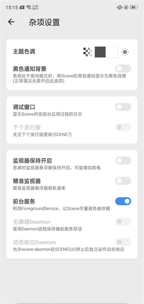 骁龙工具箱Scene使用教程