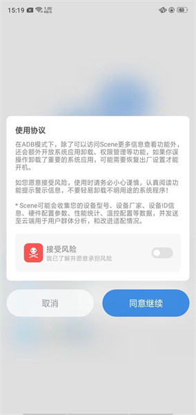骁龙工具箱Scene使用教程