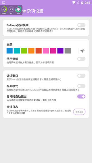 骁龙工具箱Scene