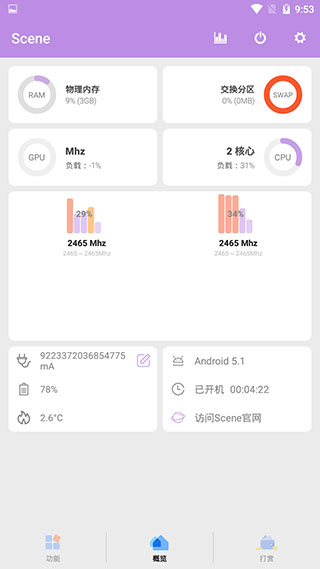 骁龙工具箱Scene