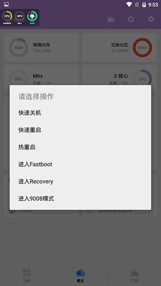 骁龙工具箱Scene