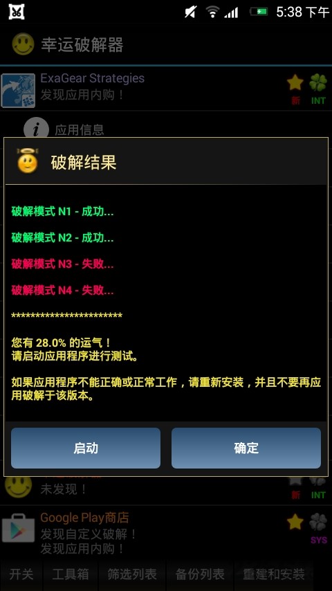 幸运修改器
