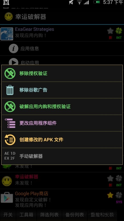 幸运修改器
