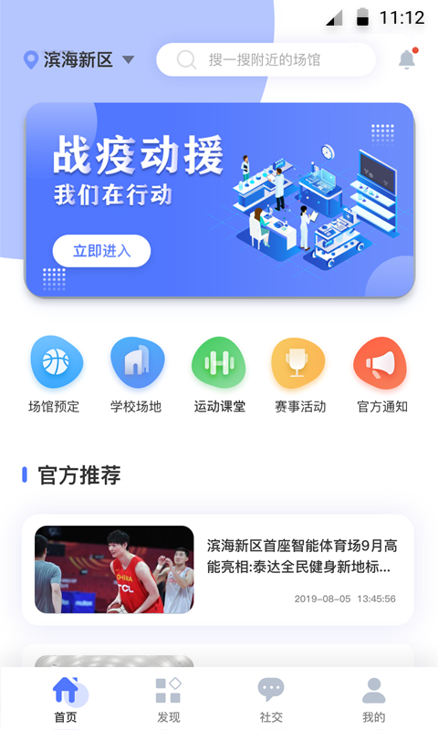享动体育世界杯足球app