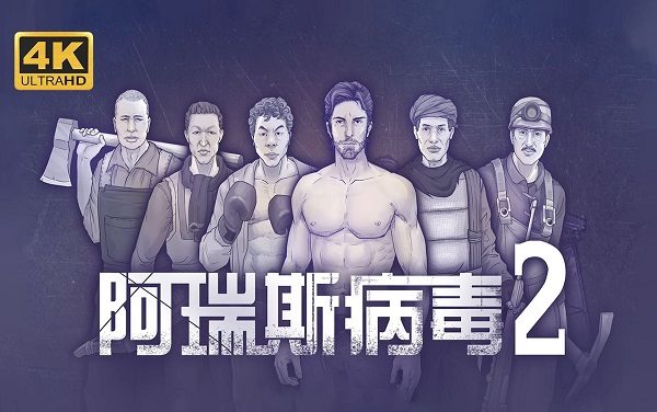 阿瑞斯病毒2火铳怎么获得-阿瑞斯病毒2火铳获取攻略