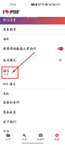 iLovePDF怎么设置中文
