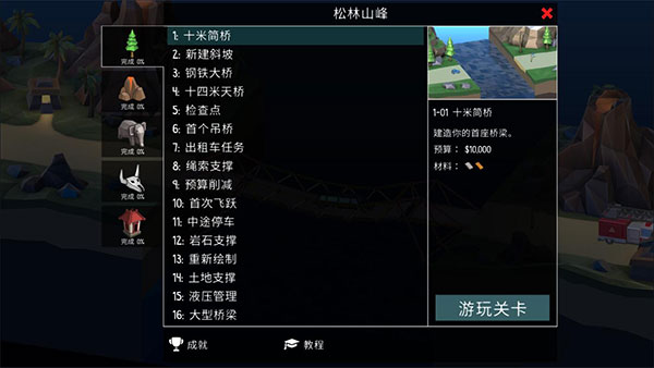 桥梁建造师2
