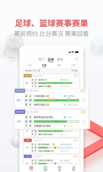 即胜NBA赛事直播软件