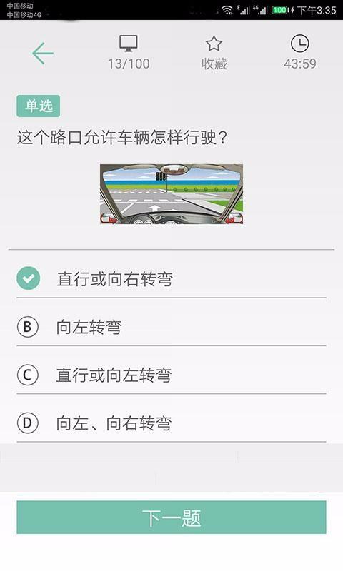 驾照考试通