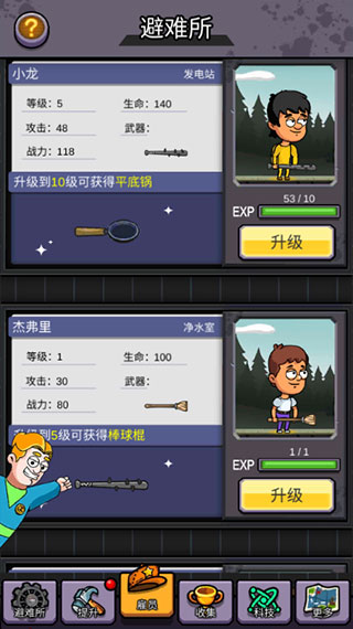 造个避难所游戏攻略