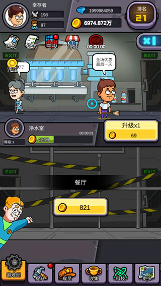 造个避难所游戏攻略