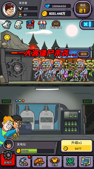 造个避难所游戏攻略