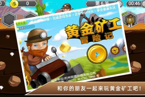 黄金矿工冒险记