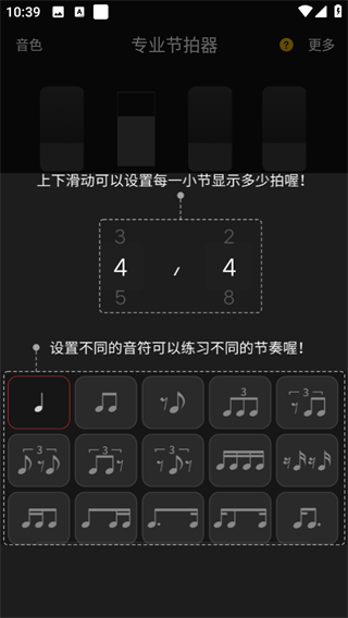 节拍器Cat使用说明书