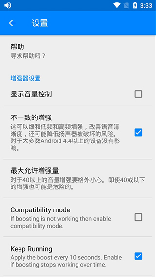 扬声器助推器安卓版