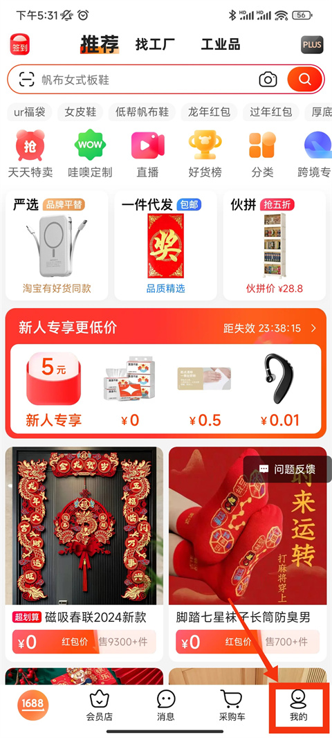 1688免密支付开启方法