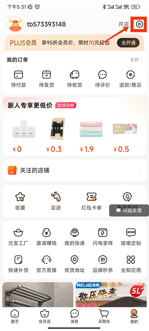 1688免密支付开启方法