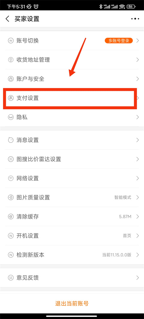 1688免密支付开启方法