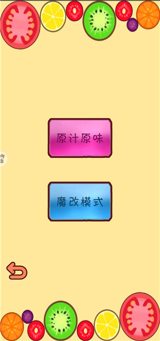 萌果爱消除攻略