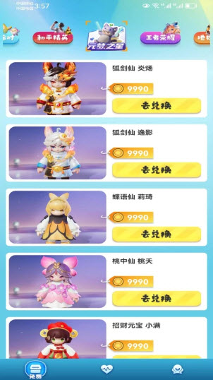 皮皮奇缘领取皮肤步骤