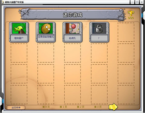 植物大战僵尸贝塔6.66版
