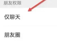 微信在哪查看仅聊天的朋友 微信查看仅聊天的朋友教程