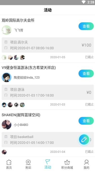 即享体育综合体育赛事