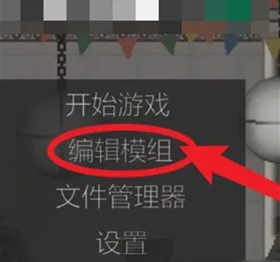 甜瓜游乐园模组添加方法介绍