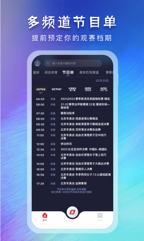 极嗨体育nba体育直播软件