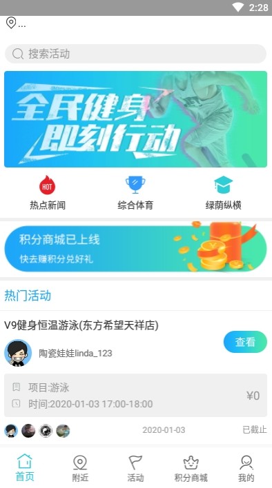 NBA即享体育直播软件