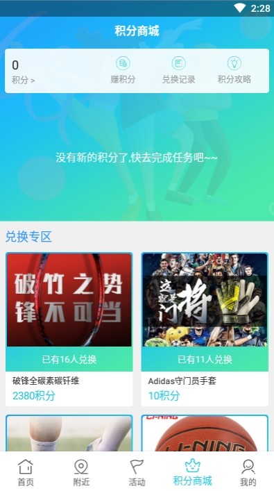 NBA即享体育直播软件