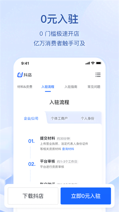 抖音小店