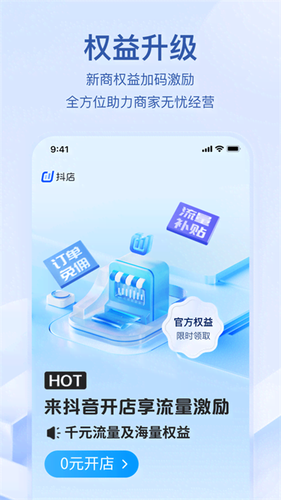 抖音小店