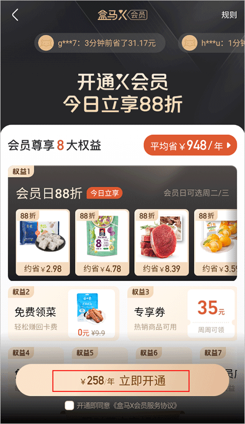 盒马办会员方法