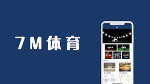 7M足球实时比分安卓版