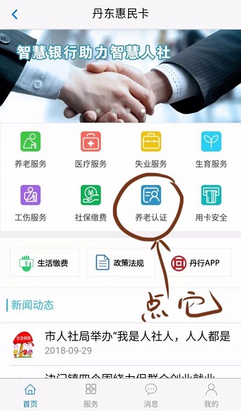 丹东惠民卡最新版养老认证方法