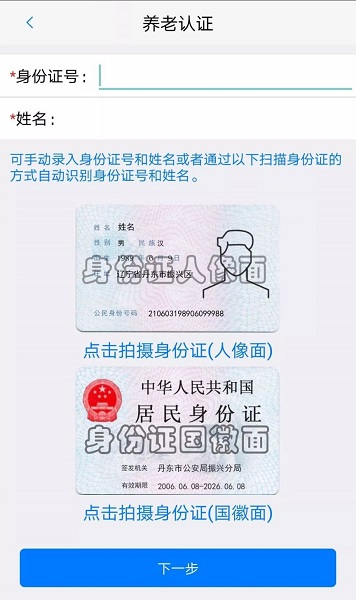 丹东惠民卡最新版养老认证方法