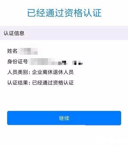 丹东惠民卡最新版养老认证方法