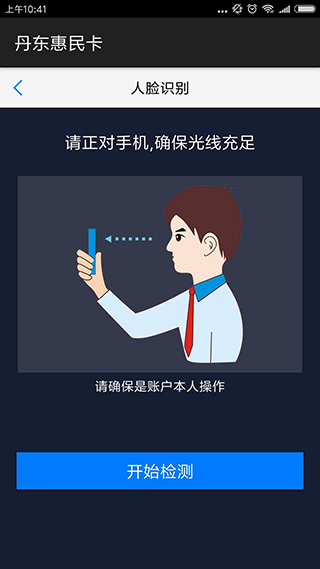 丹东惠民卡最新版
