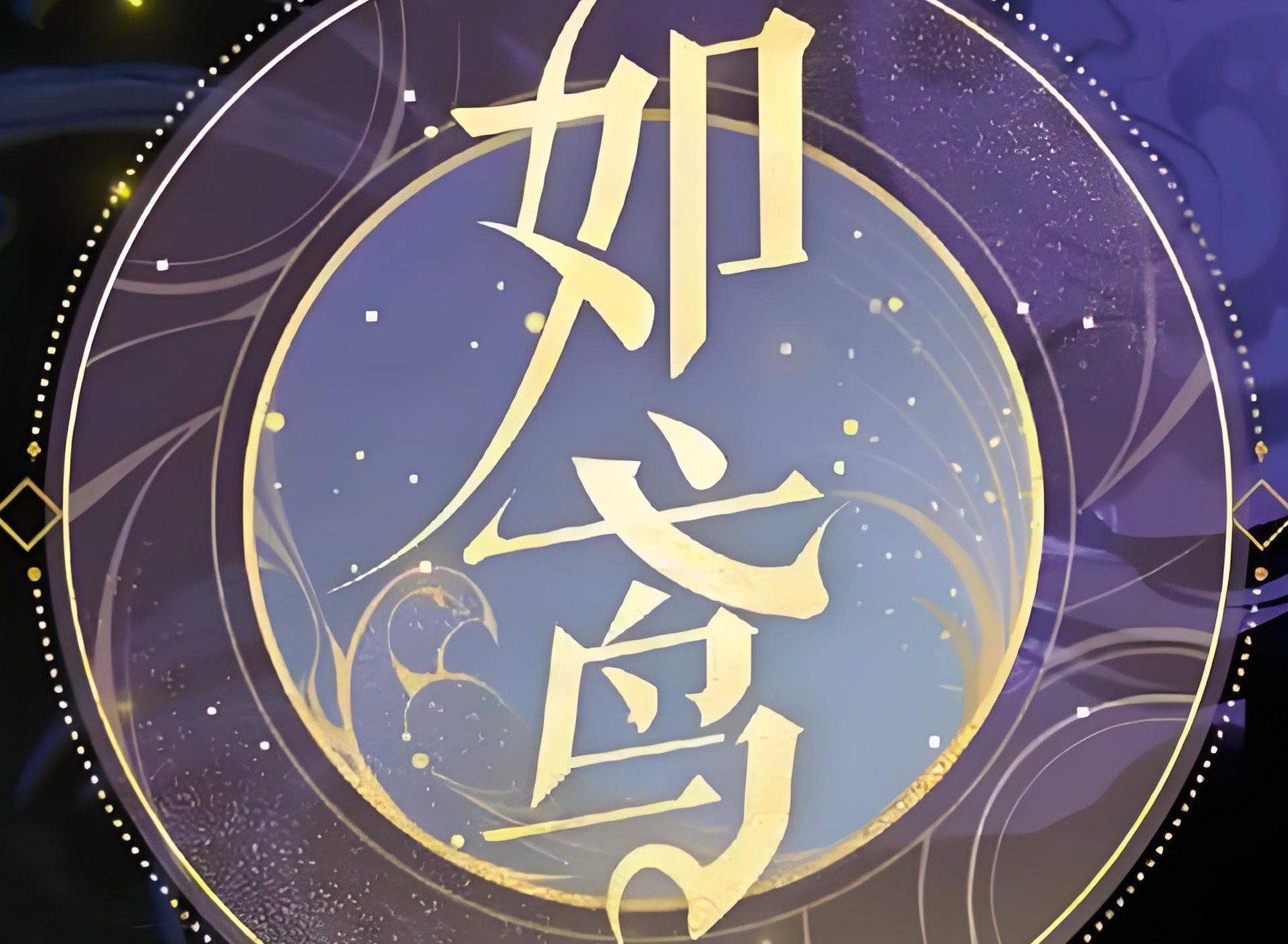 如鸢命盘哪个强 如鸢命盘强度排行一览