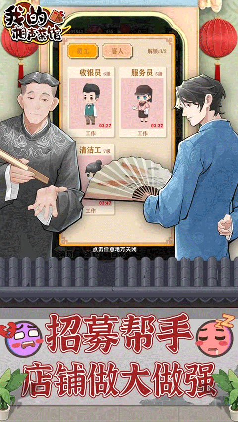 我的相声茶馆无广告