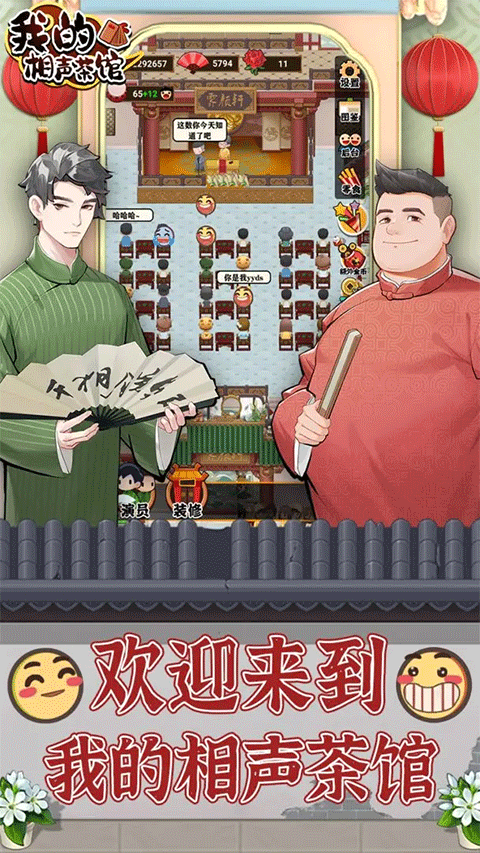 我的相声茶馆无广告