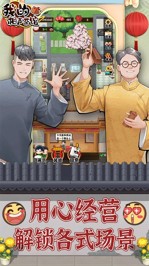 我的相声茶馆无广告
