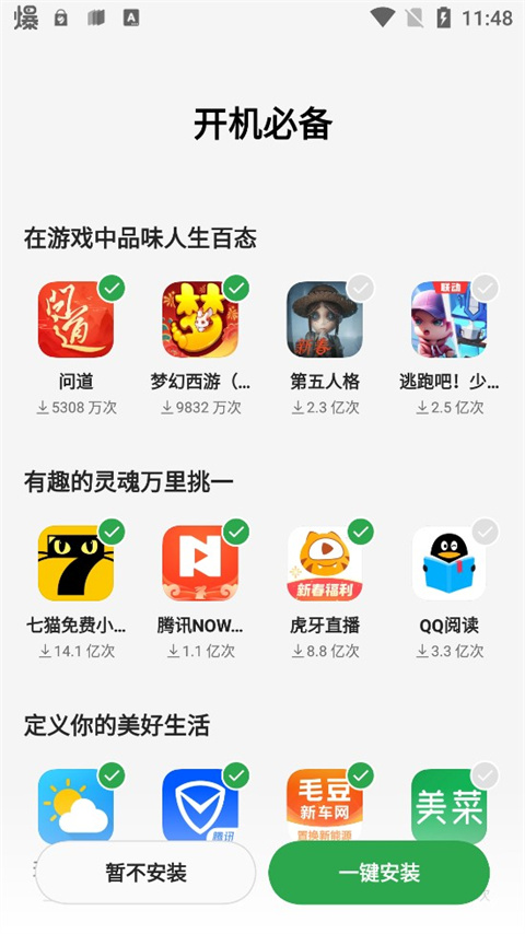 oppo软件商店各大板块内容说明