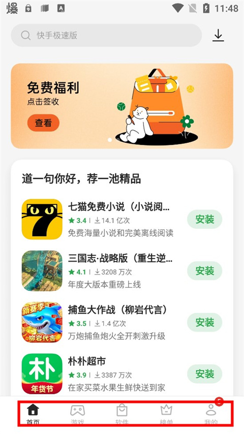 oppo软件商店各大板块内容说明