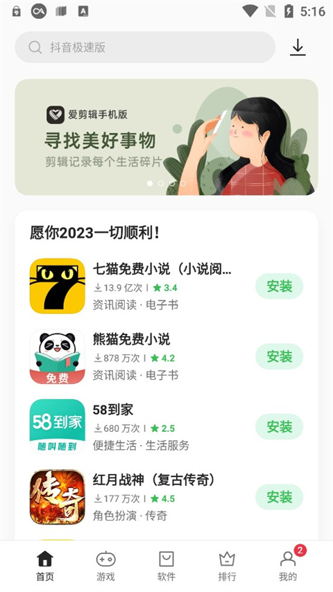 oppo软件商店各大板块内容说明